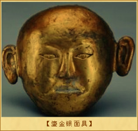 辽朝遗址饰物-鎏金银面具　　