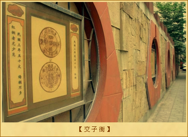交子街：交子街