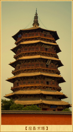 应县木塔