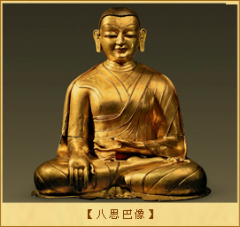 八思巴像
