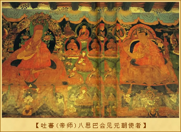 元朝对西藏的管理：吐蕃(帝师)八思巴会见元朝使者