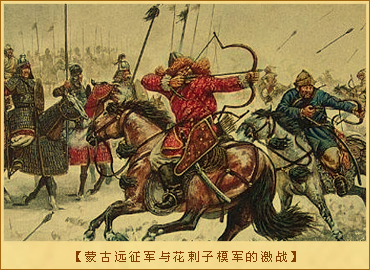 蒙古远征：远征