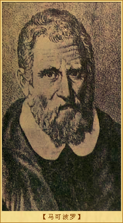 马可·波罗