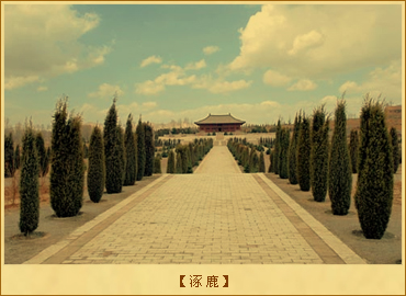 元朝的成语故事-涿鹿