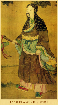道教-北京白云观丘真人本像