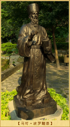 马可波罗像