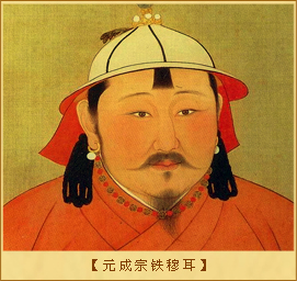 元史·成宗.jpg