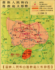 苗族人民和白莲教起义形势图