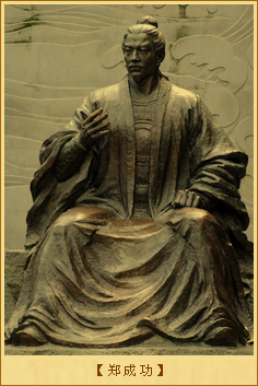 郑成功