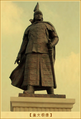 皇太极像