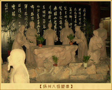 扬州八怪塑像