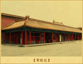 军机处