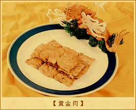 黄金肉