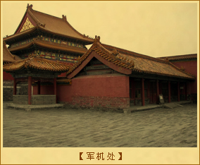 军机处