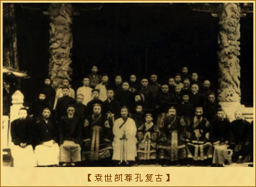 袁世凯尊孔复古