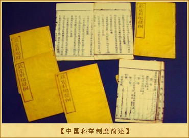 科举制及其废除：中国科举制度简述