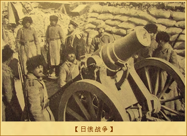 法德俄三国干涉还辽：日俄战争