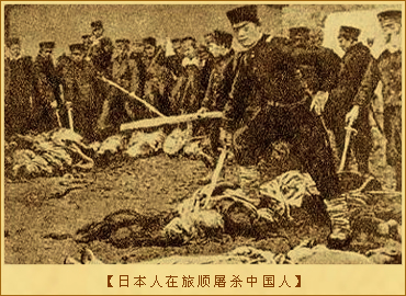 旅顺陷落：日本人在旅顺屠杀中国人