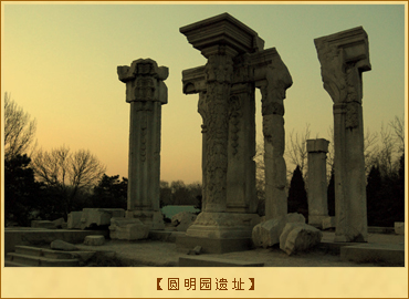 火烧圆明园：圆明园遗址