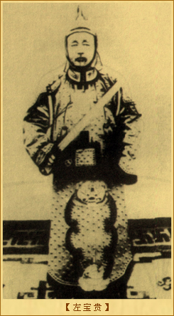 左宝贵
