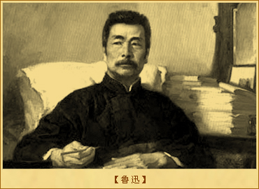 鲁迅