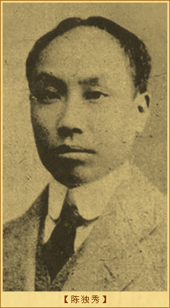 陈独秀