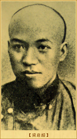 变法通议自序：梁启超