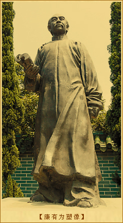 康有为塑像