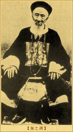 张之洞
