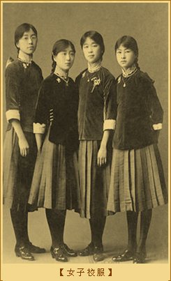 断发易服：女子校服1