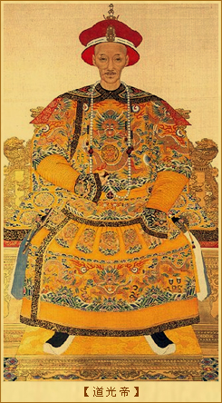 道光帝