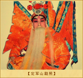 定军山：定军山剧照