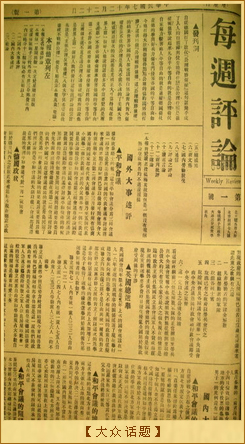 每周评论：大众话题