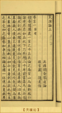 天演论：天演论