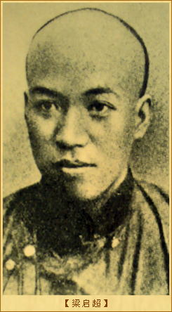 变法通议：梁启超