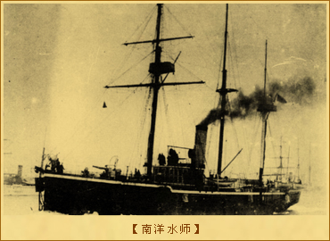南洋水师.