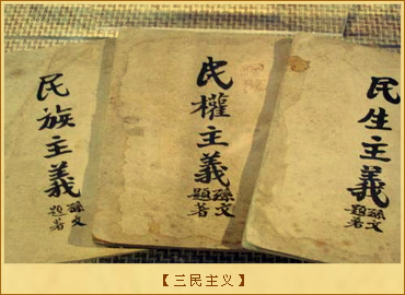 三民主义：三民主义