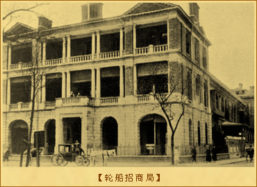 官督商办：轮船招商局