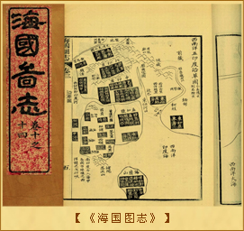 海国图志：《海国图志》