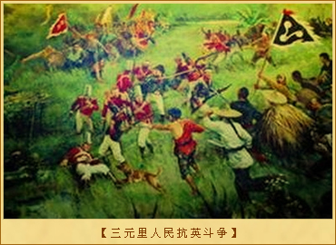 三元里人民抗英斗争1：三元里人民抗英斗争