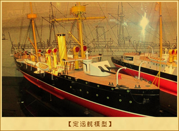 北洋舰队：定远舰