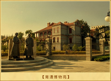 南通博物苑：南通博物苑