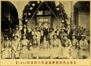 京师大学堂建筑遗存：1903年京师大学堂重要教职员合影