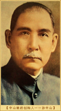 中山装的由来：中山装的创始人——孙中山
