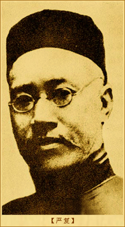 严复的故事：严复