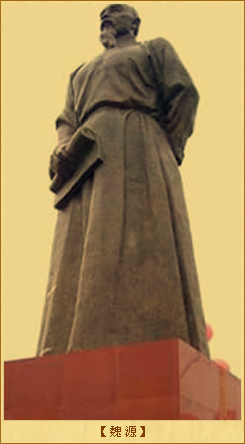 腹内孕乾坤——魏源