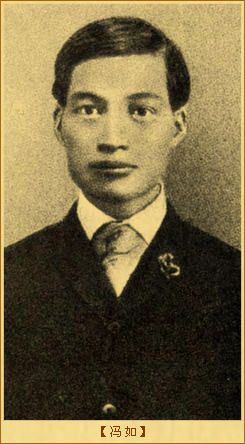 冯如的故事：冯如