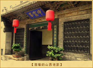 慈禧身世之谜：慈禧的山西老家