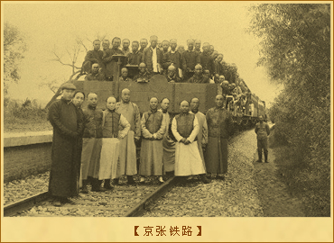 京张铁路