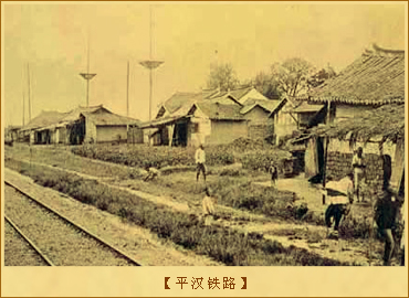 平汉铁路：平汉铁路